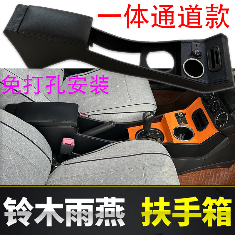 长安铃木雨燕扶手箱专用swift汽车中央手扶箱原装改装内饰饰配件