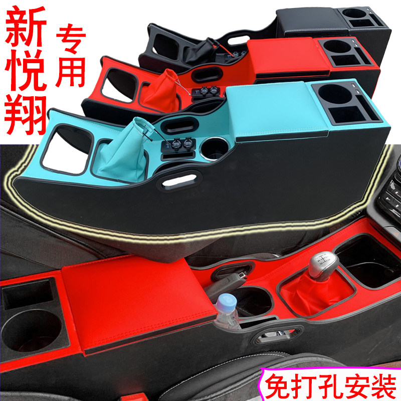 长安新悦翔扶手箱中央汽车储物盒