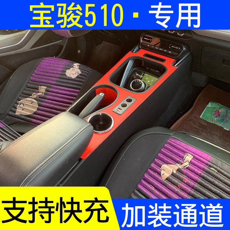 宝骏510扶手箱加高一体改装