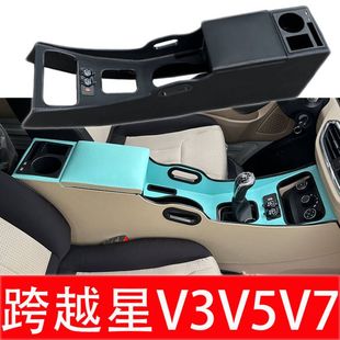 长安跨越星V3扶手箱专用跨越星V5v7内饰改装中央手扶储物盒厂配件