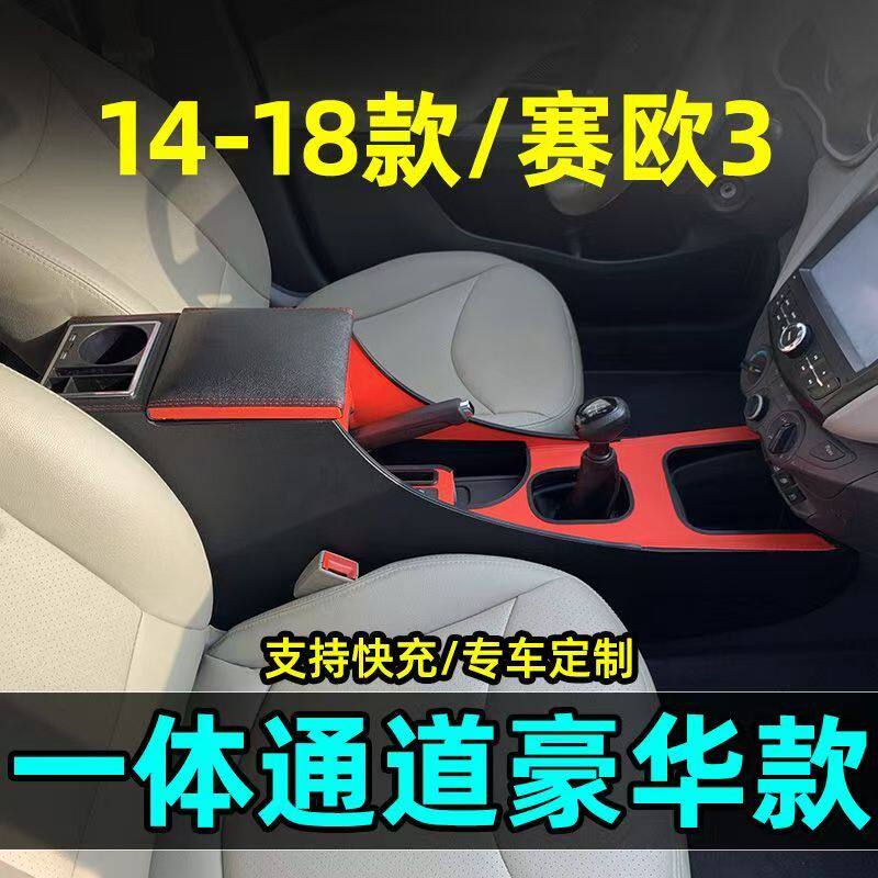 14-18款雪佛兰赛欧3扶手箱专用新赛欧3手扶箱中央通道汽车储物盒