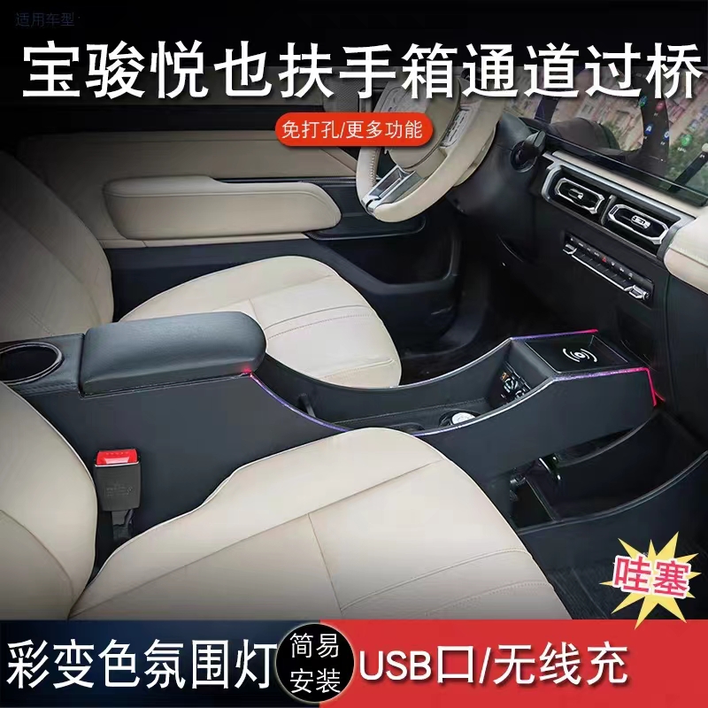 五菱悦也扶手箱23款通道隔离