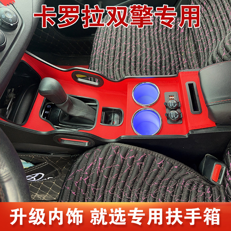 丰田卡罗拉双擎扶手箱通道改装