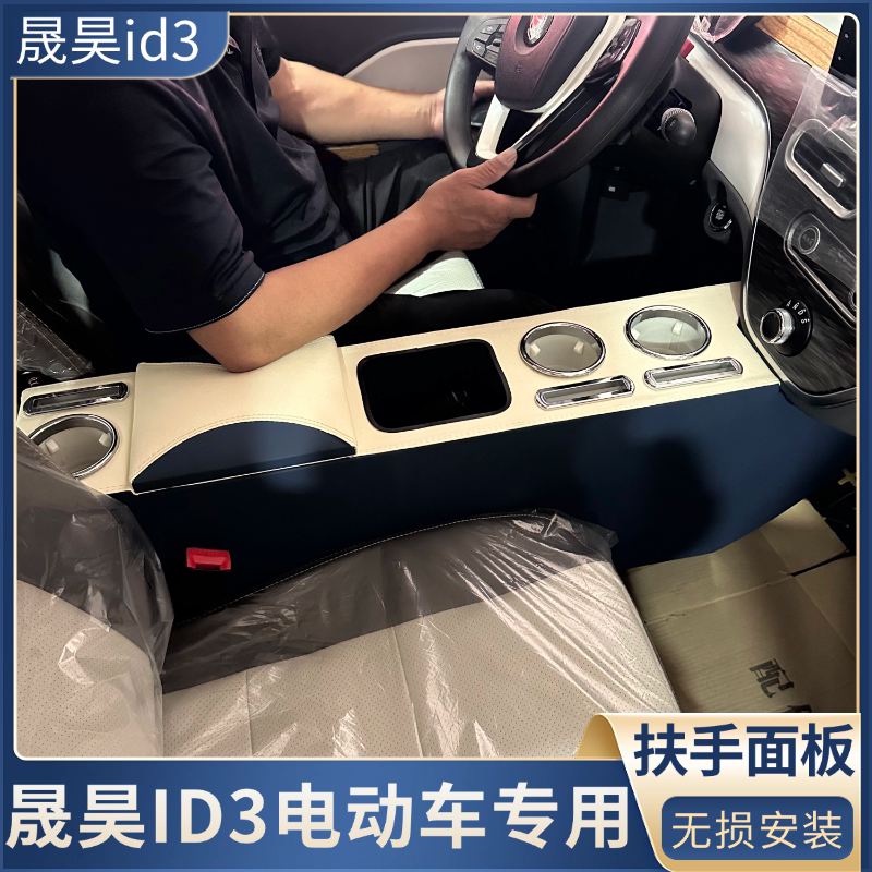 盛昊ID3专用扶手箱四轮电动老年代步车手扶免打孔多功能储物箱ID3