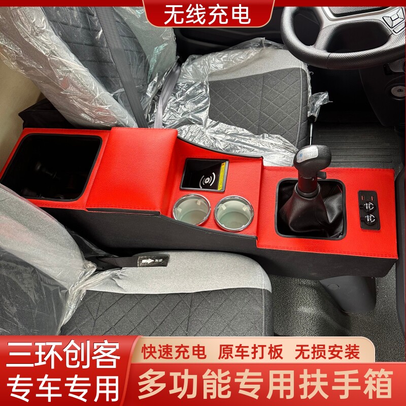 适用于大货车三环创客t3充电口大货车加装三环创客t3手扶箱加装盒