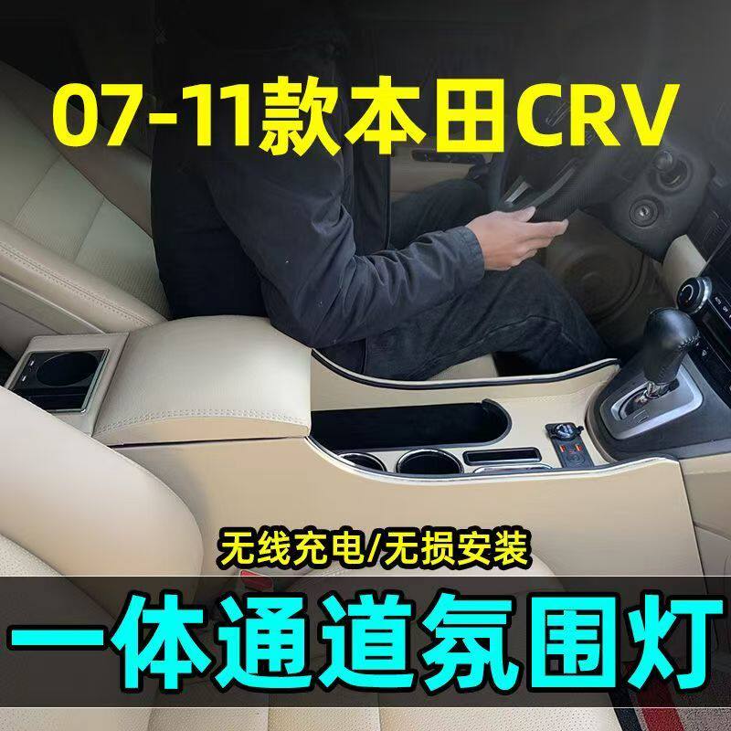 07-11款本田CRV扶手箱专用老款crv手扶箱中央通道汽车储物盒加长