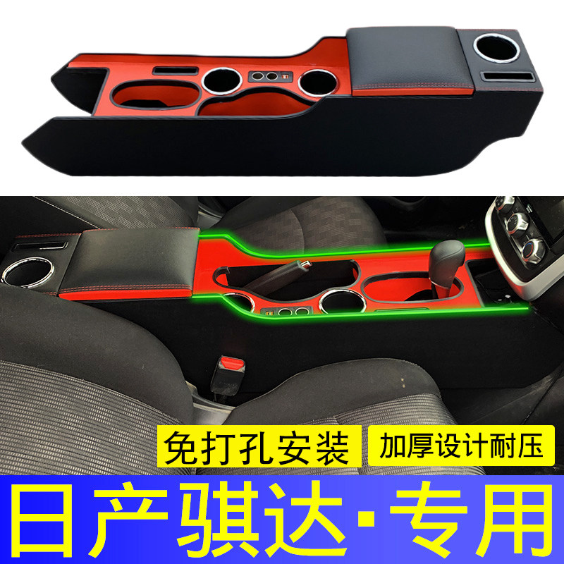 日产骐达扶手箱加长手扶箱改装