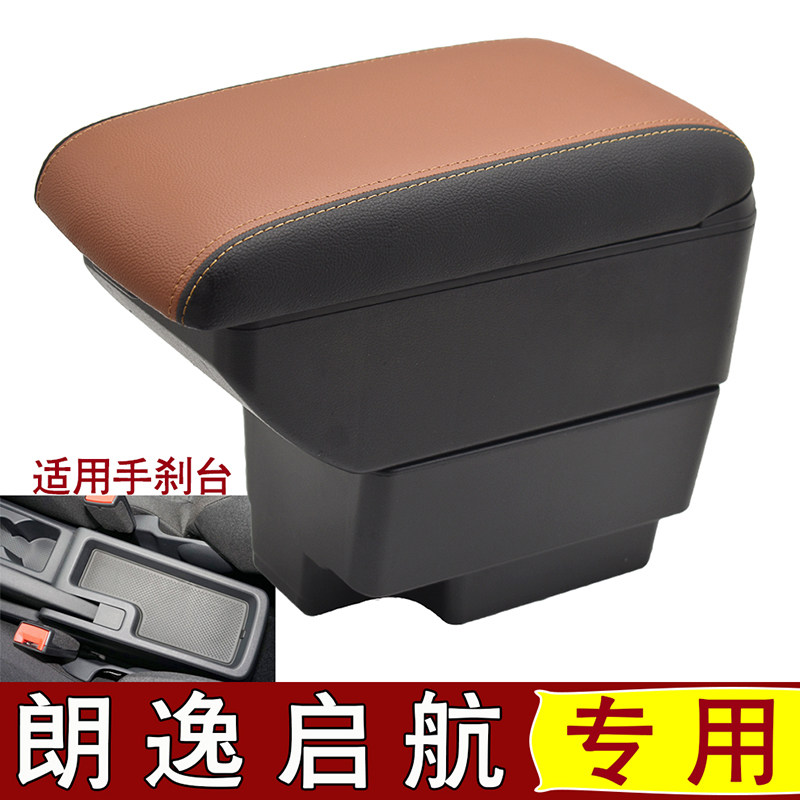 19-22款大众朗逸启航扶手箱专用朗逸手扶箱中央通道汽车储物盒改