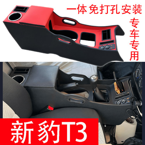 长安新豹t3扶手箱加长加高改装