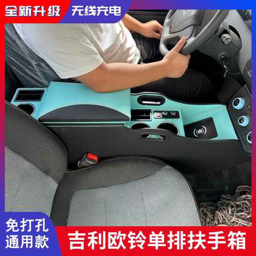 远程星享欧玲扶手箱加长改装