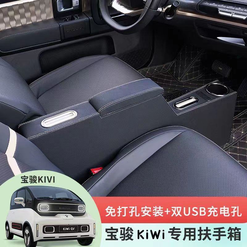 宝骏kiwi汽车扶手箱加长