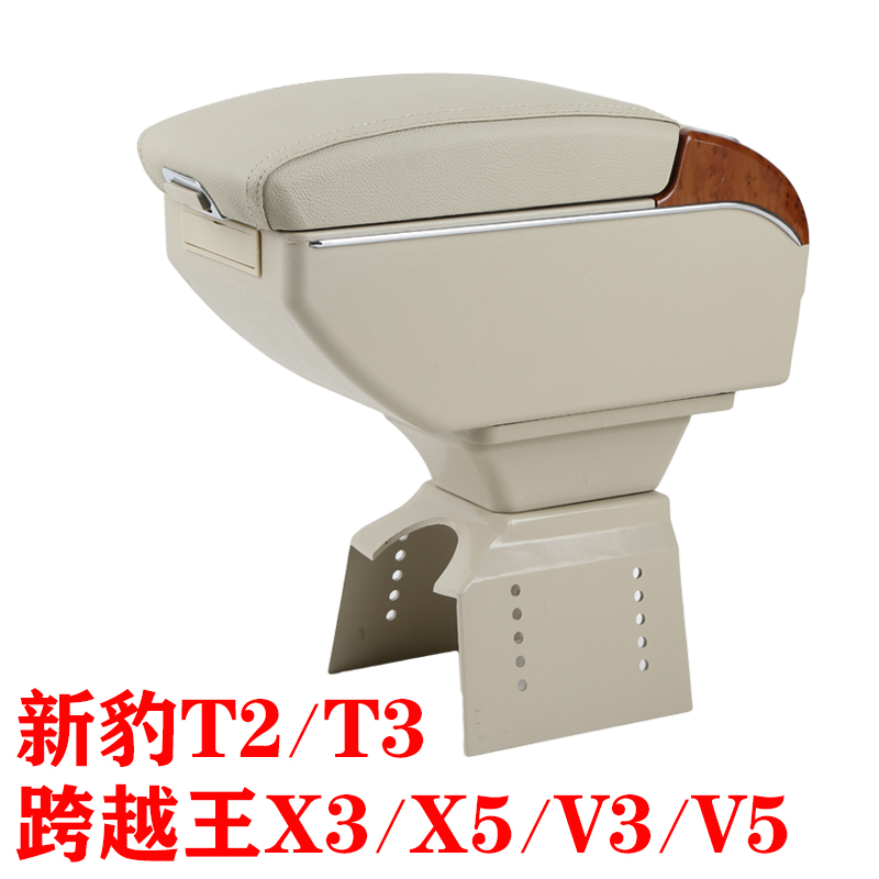 长安跨越王x5扶手箱v3新豹t3中央