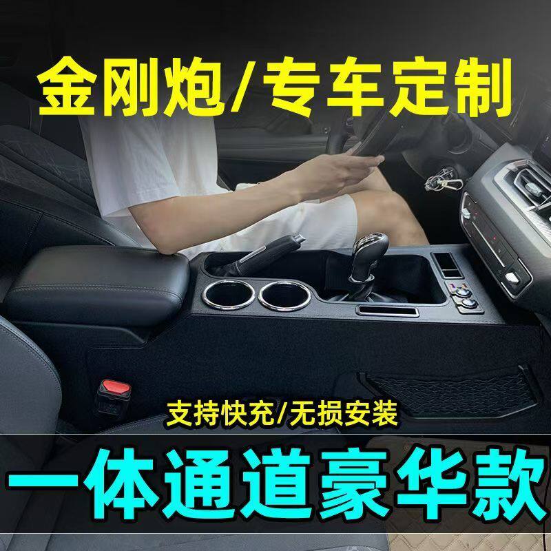 长城皮卡金刚炮扶手箱加长加高