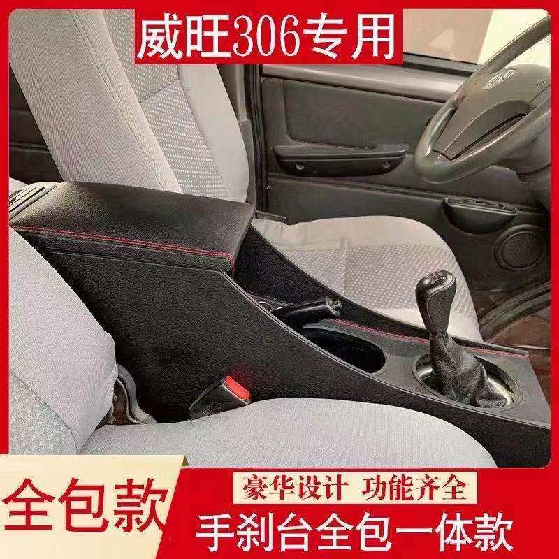 北汽威旺306扶手箱原厂原装威望307手扶箱中央通道改装配件免打孔