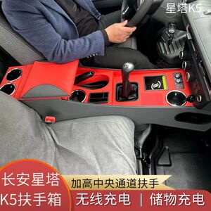 长安跨越星塔K5扶手箱星塔k5通道储物盒加高手扶改装内饰快充杯架