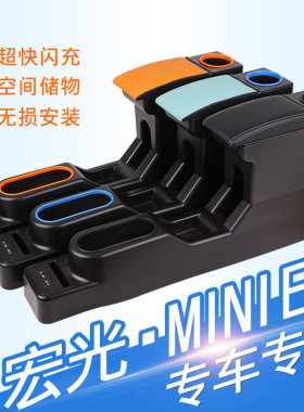 五菱宏光迷你中央手扶箱改装