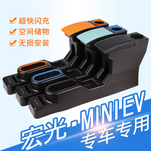 五菱宏光迷你中央手扶箱改装