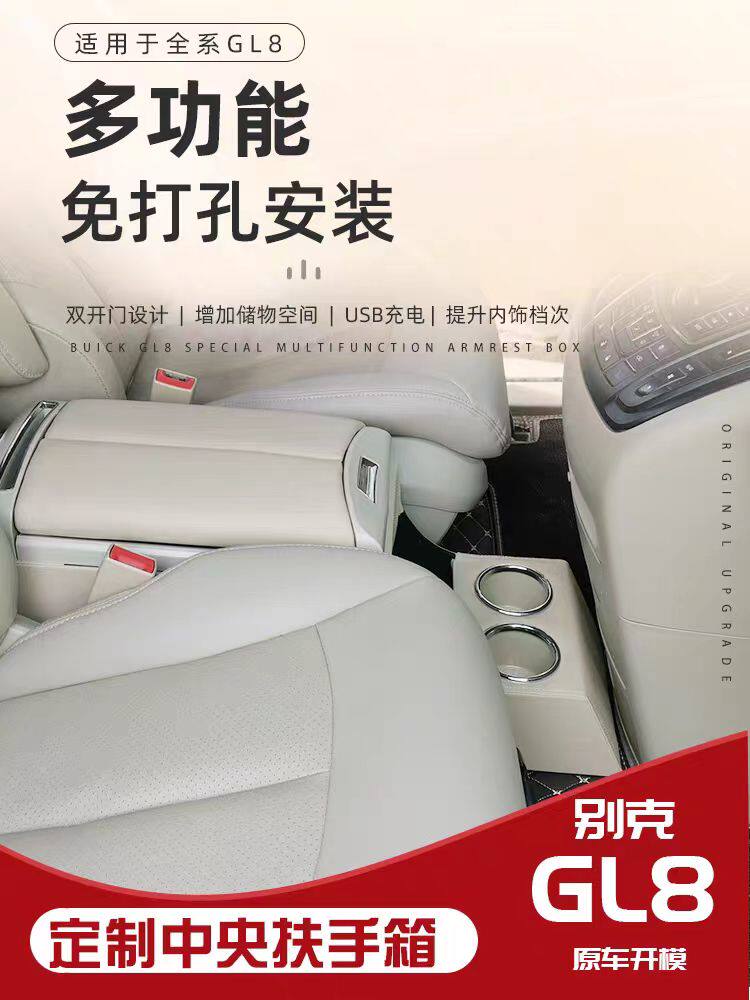 别克gl8汽车扶手箱通道改装
