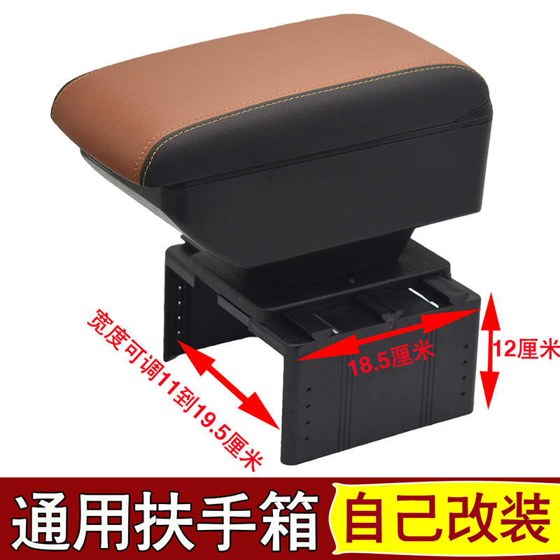 通用型汽车扶手箱改装