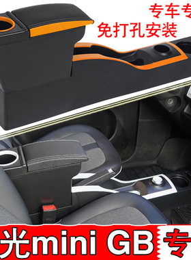 五菱宏光gameboy扶手箱专用2022款五菱迷你GB版中央通道内饰改装