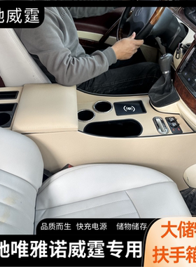 奔驰viano唯雅诺扶手箱vito老威霆商务车内饰改装专用储物手扶箱