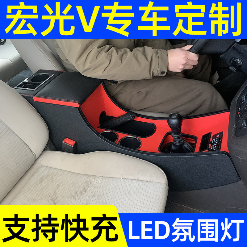 19-25款五菱宏光V汽车扶手箱通道