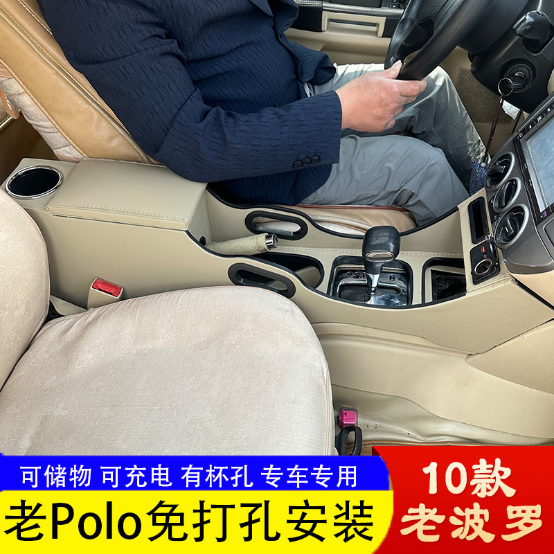 02-11款大众老波罗扶手箱加长
