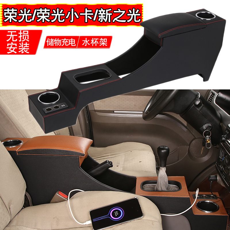 五菱荣光扶手箱改装小卡中央通道