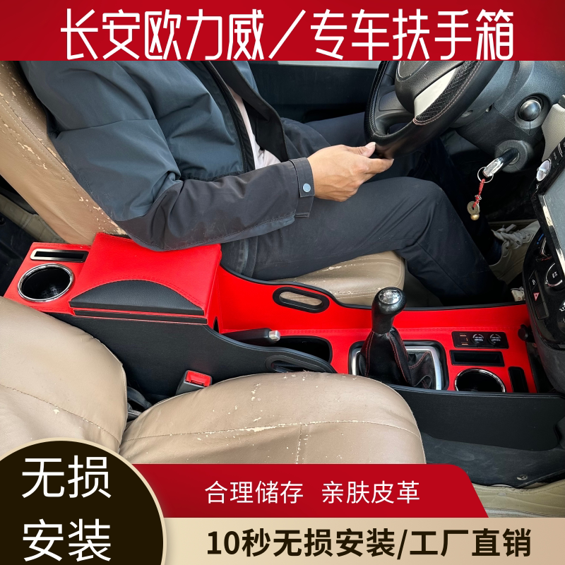长安欧力威汽车扶手箱加长