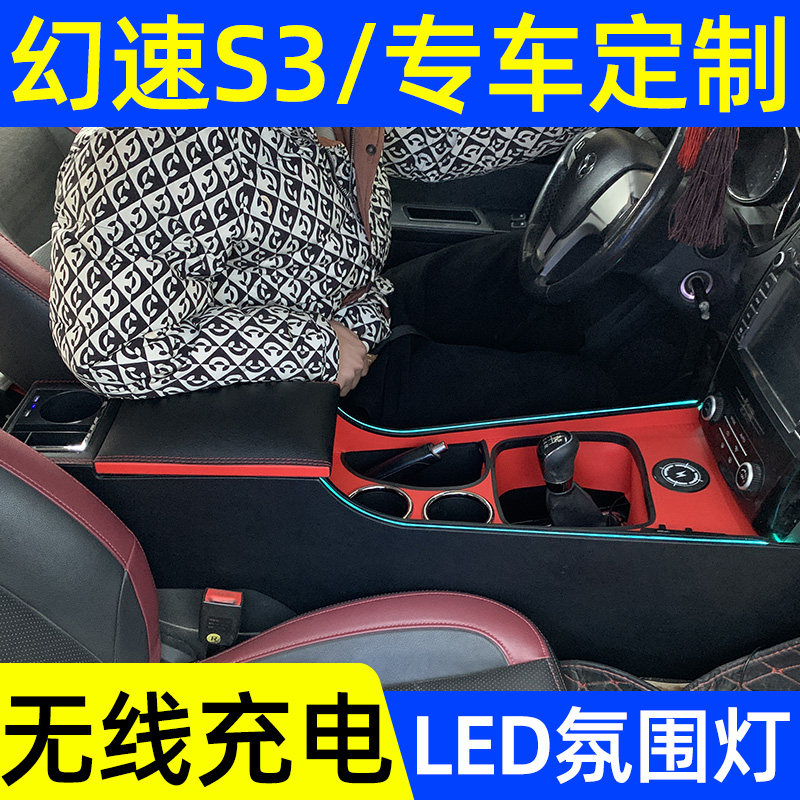 北汽幻速S3S2汽车扶手箱储物盒