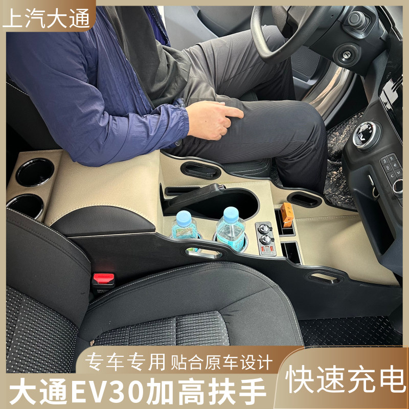 上汽大通EV30L扶手箱专用免打孔加大加宽2018 19 20 21款大通ev30
