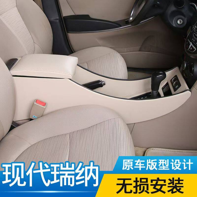 北京现代瑞纳扶手箱10-16款老现代瑞纳瑞奕改装专用中央手扶箱