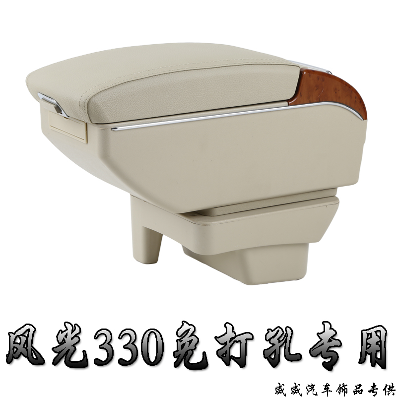 东风小康风光330扶手箱330s中央储物原装专用免打孔手扶改装配件