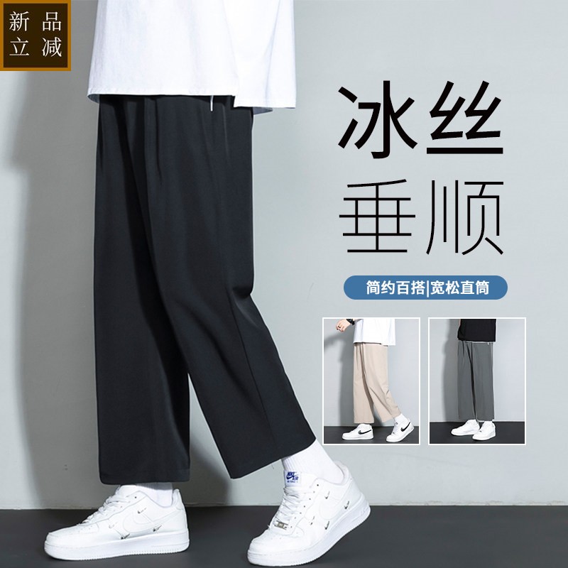 冰丝裤子男夏季薄款潮流休闲运动直筒长裤男青少年黑色九分西装裤