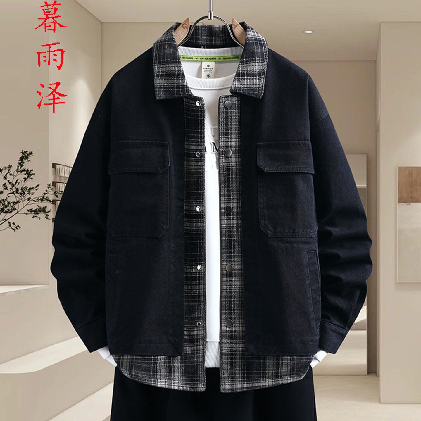 假两件牛仔夹克男黑白格子拼接青少年学生2026春季高级感潮流外套