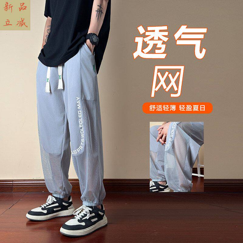 冰丝裤子男夏季轻薄款宽松束脚九分裤休闲运动防蚊长裤子网眼透气