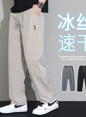 冰丝裤子男士夏季薄款宽松直筒速干九分裤男生潮牌垂感运动休闲裤