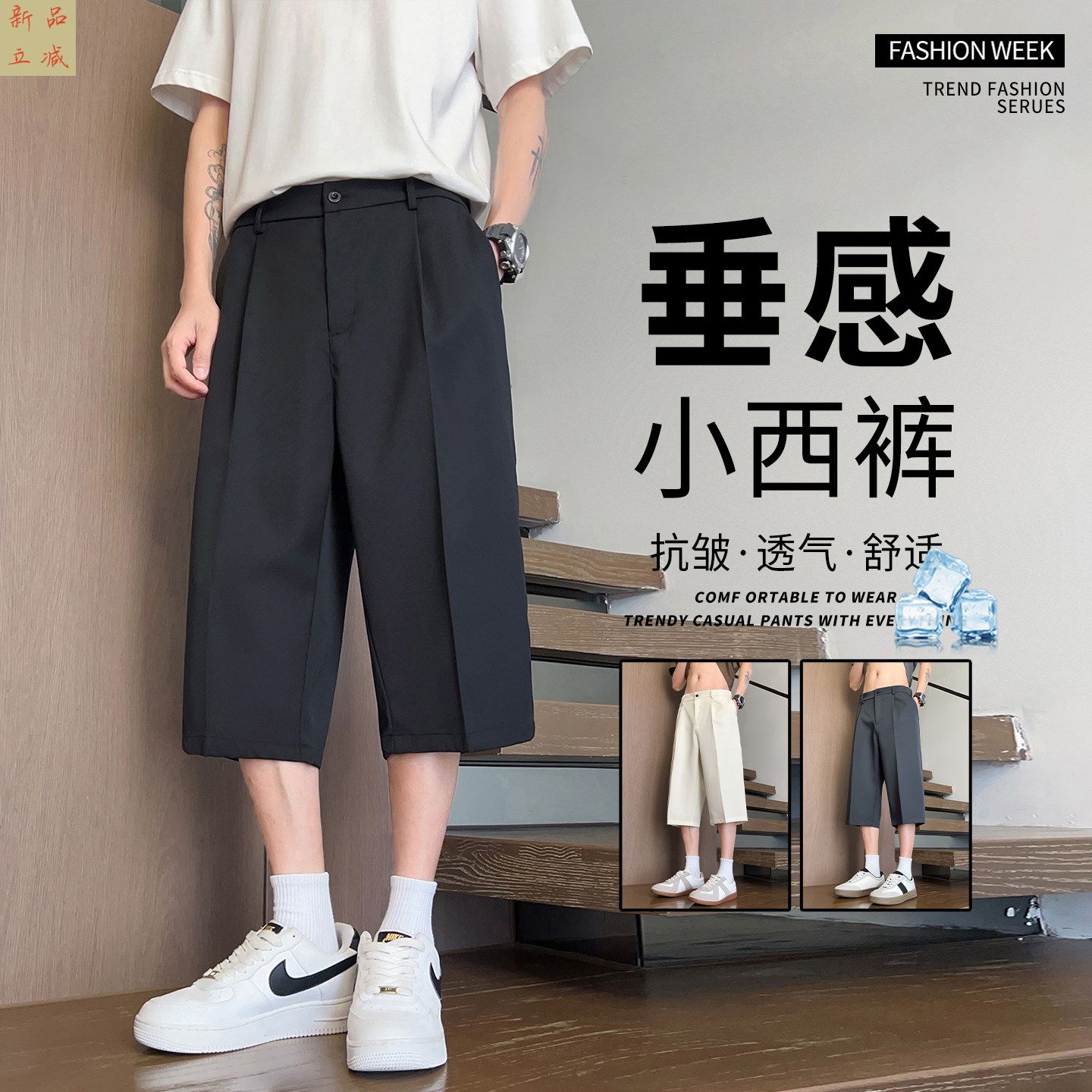 廓形西装短裤男夏季薄款冰丝凉感七分裤子男宽松休闲直筒垂感西裤