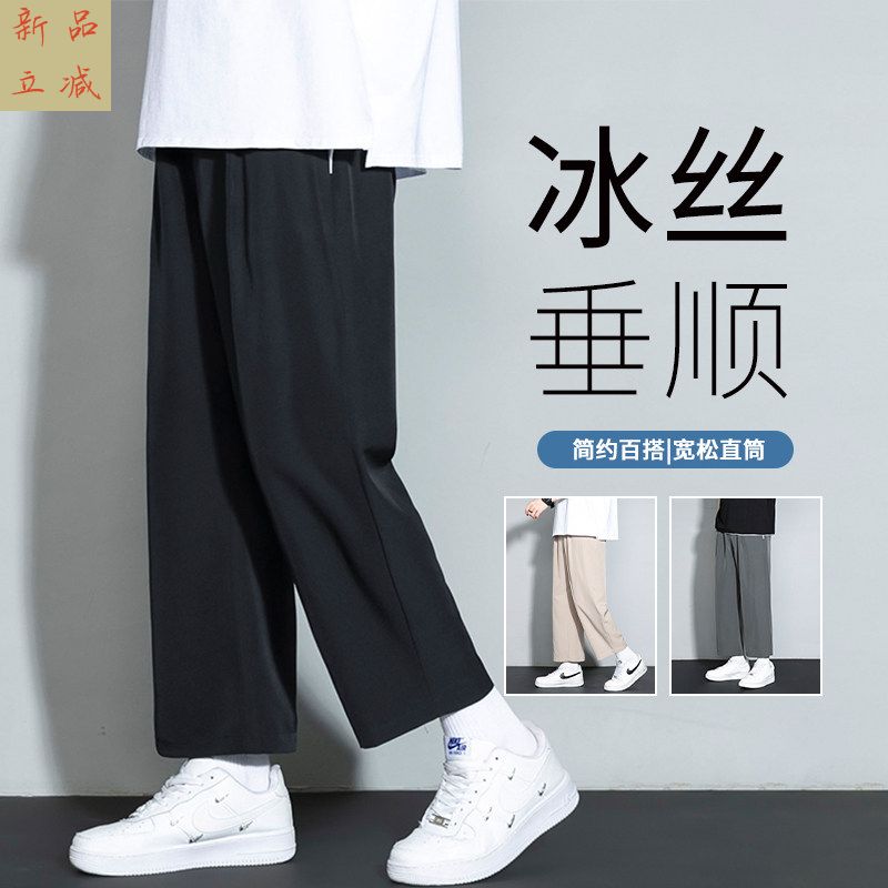 冰丝裤子男夏季薄款潮流休闲运动直筒长裤男青少年黑色九分西装裤
