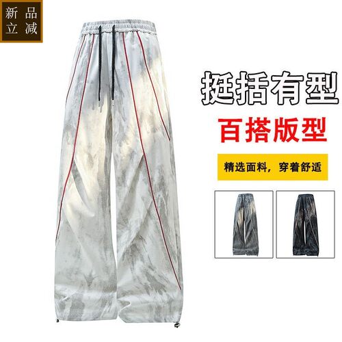 品质高街扎染阔腿休闲运动裤男解构褶皱抽绳伞兵宽松直筒裤