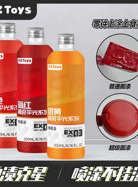 xxtoys预调漆超级平光面漆高达模型上色油漆喷涂上色面漆免稀释