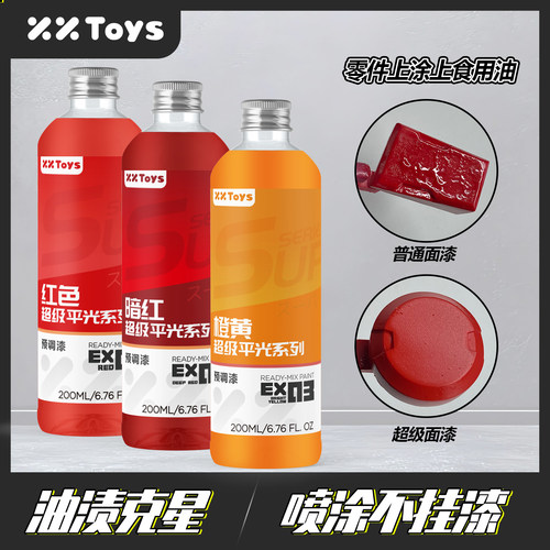 xxtoys预调漆超级平光面漆高达模型上色油漆喷涂上色面漆免稀释