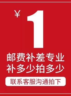 邮费专拍 差价专拍 现货