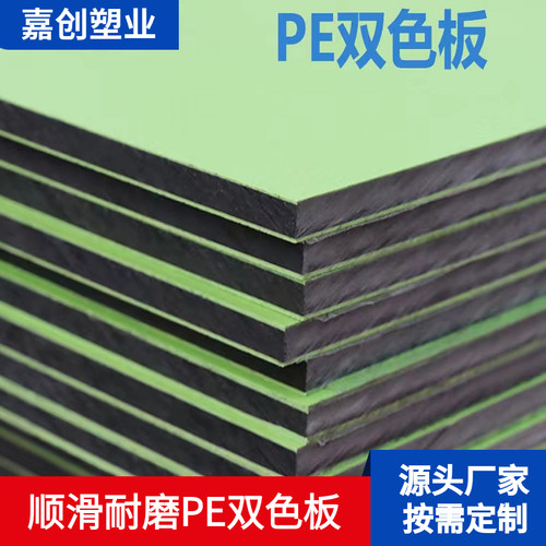 厂家定制聚乙烯双色双层皮纹板哑光防滑板塑料纹路板防滑橘面PE板