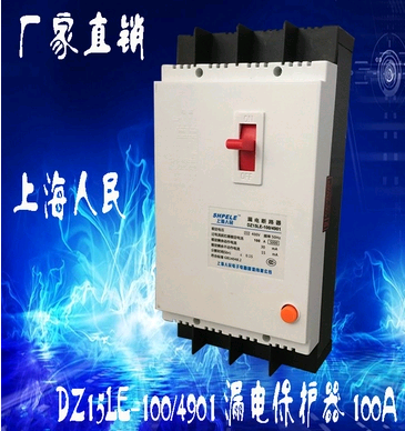 优质DZ15LE-100/4901塑壳漏电断路器63A四线100A漏电保护器4P220V-封面