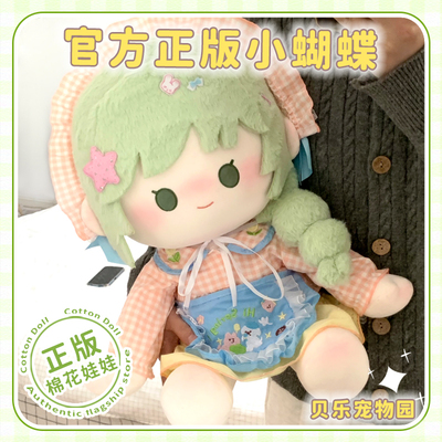 贝乐宠物园官方旗舰店棉花娃娃