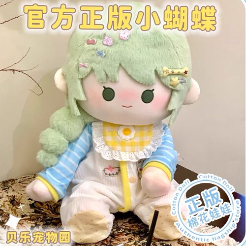 毛绒玩具mbti系列周边小蝴蝶公仔