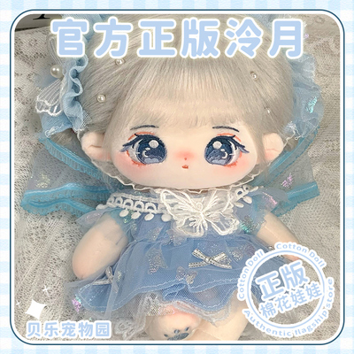 贝乐官方正版棉花娃娃20cm公仔