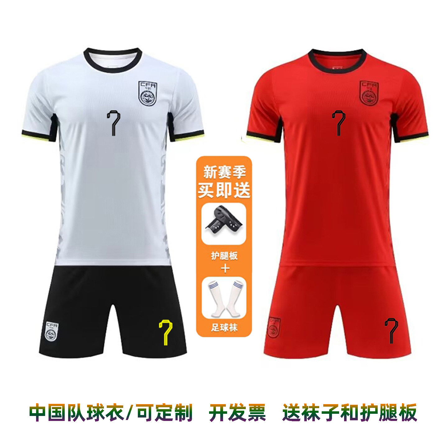 2026中国队足球服套装成人儿童足球衣亚洲杯U23国足比赛训练队服