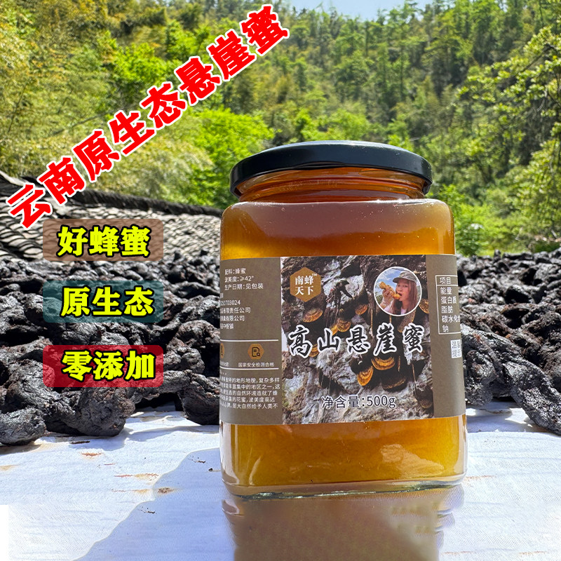 云南原始森林高山悬崖蜜野生蜂蜜天然原生态滋补品高海拔百花蜜